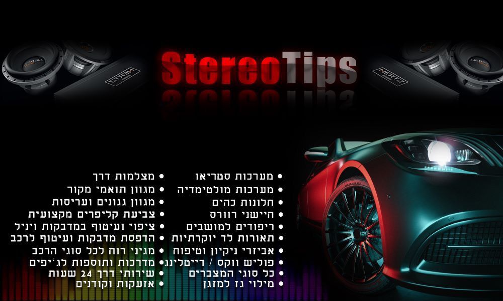 סטריאו טיפס